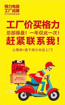 董明珠工厂价喊你抢空调 格力全国巡展长沙站11月4日-5日即将引爆